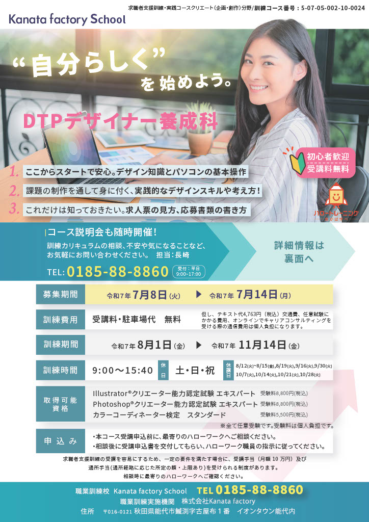 チラシ表
