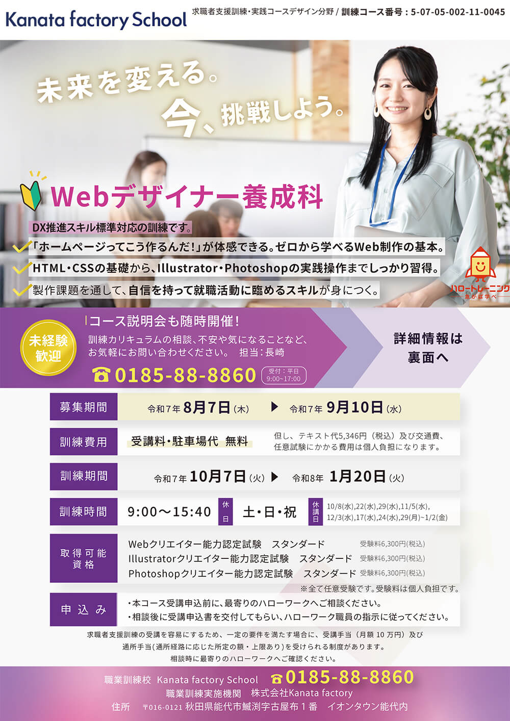 チラシ表