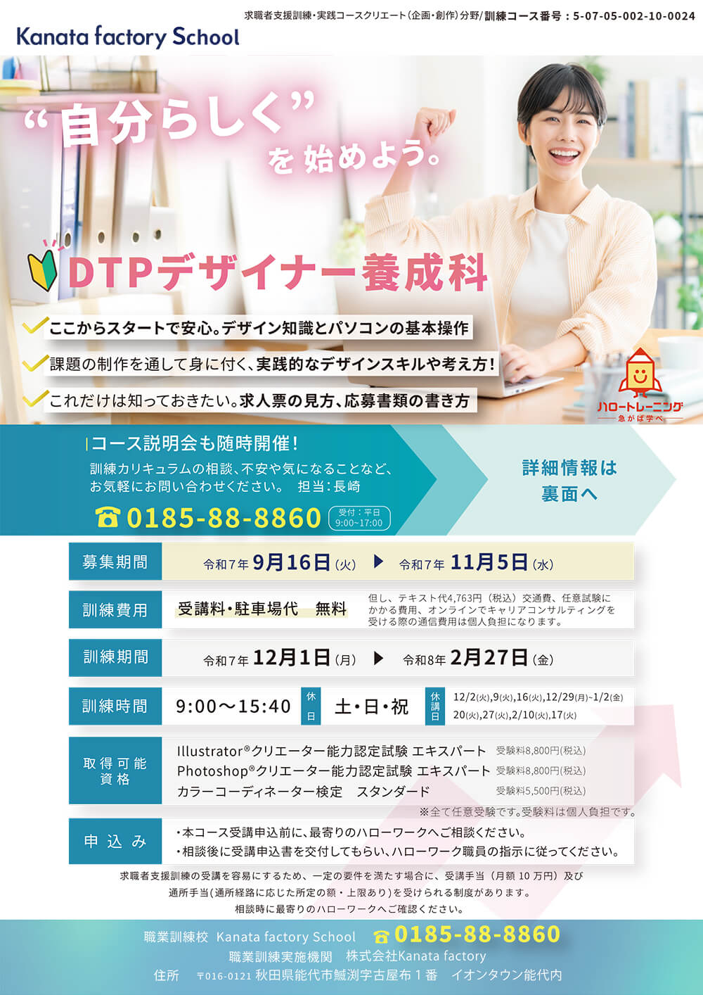 チラシ表