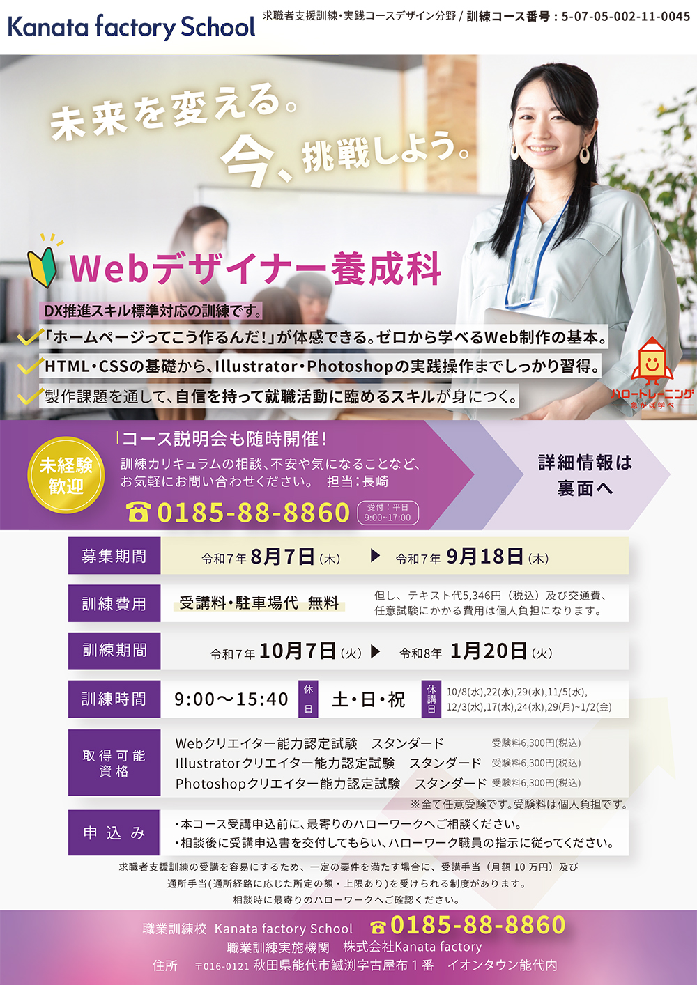 チラシ表