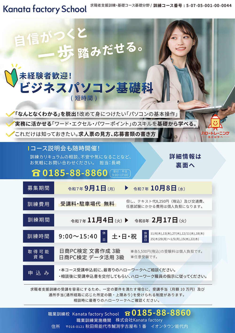 チラシ表