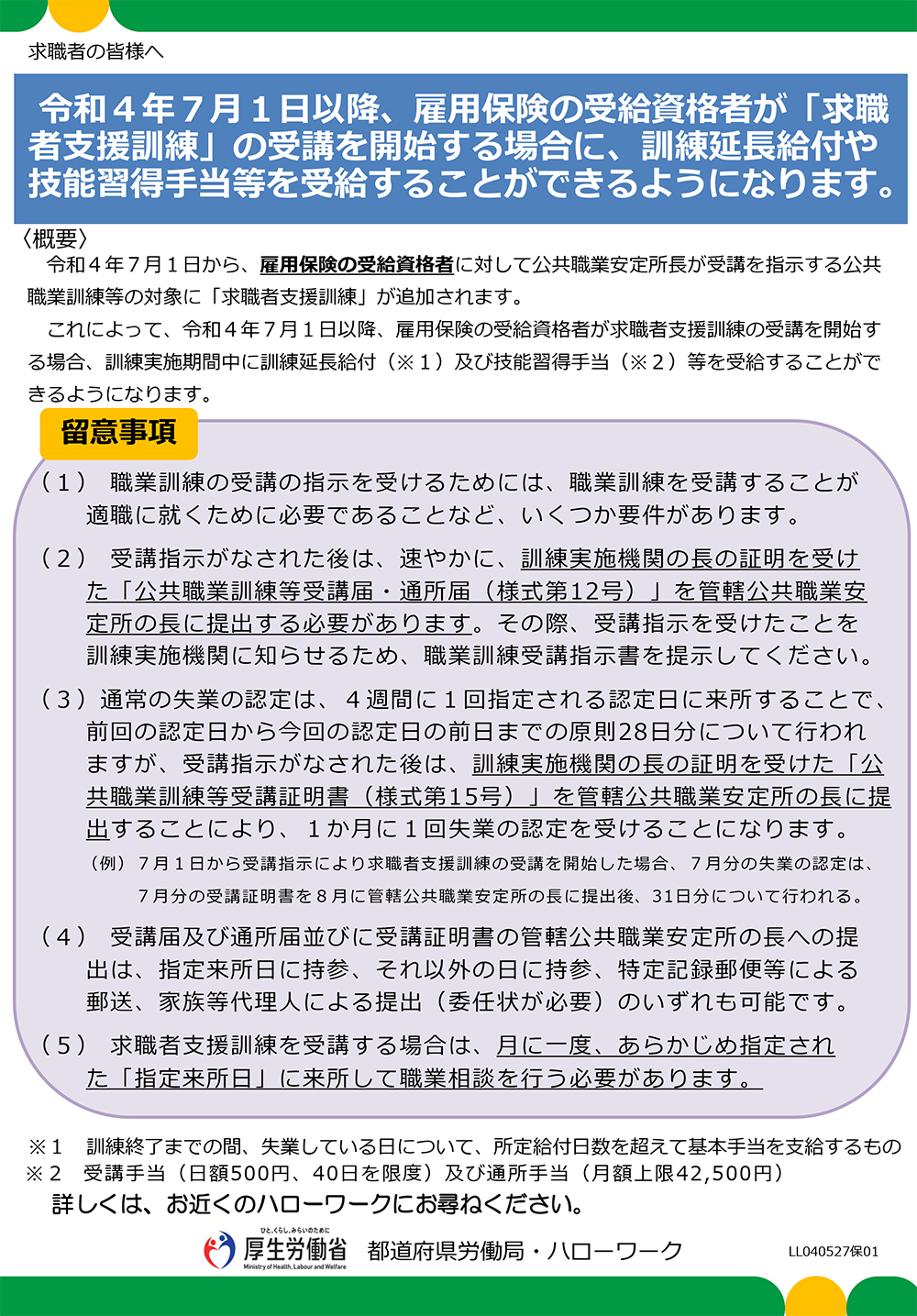 支援制度案内3