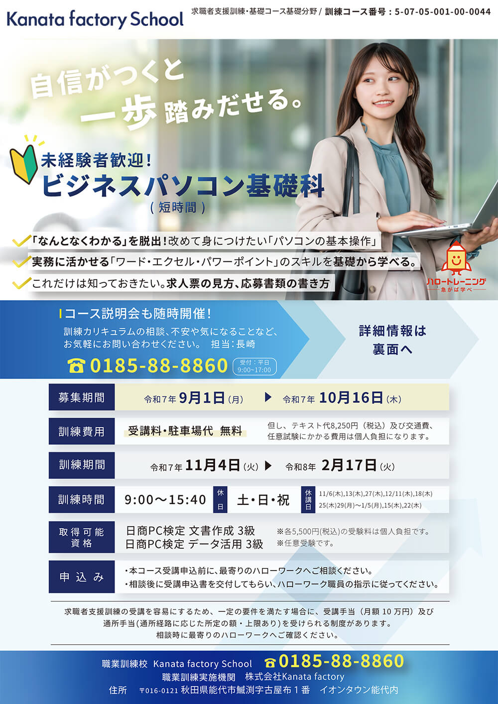 チラシ表