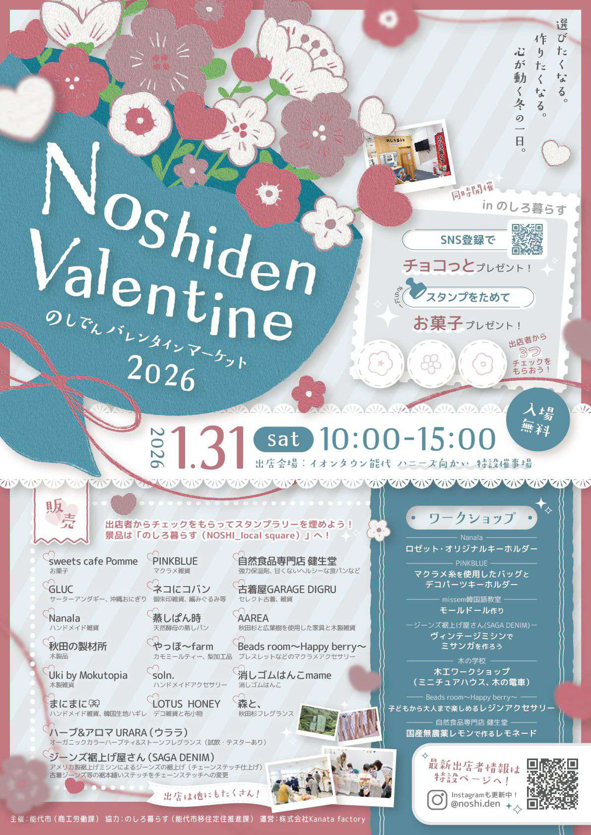 のしでん バレンタインマーケット2026