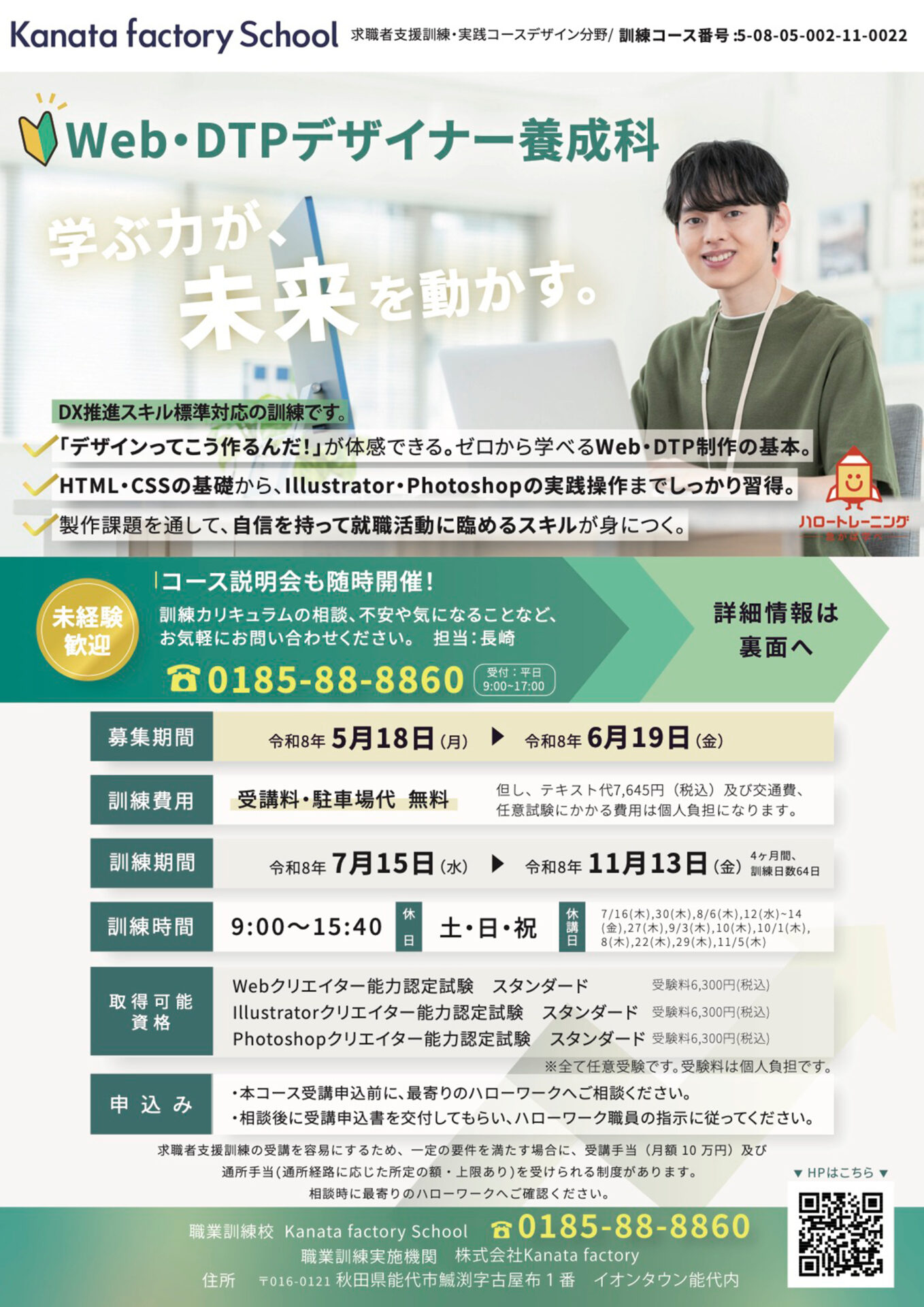 チラシ表