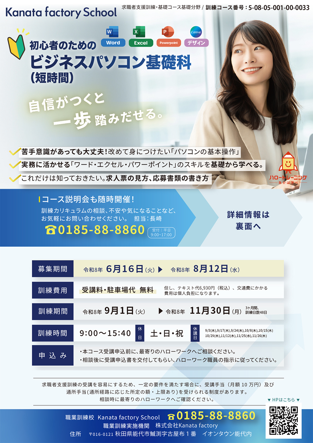 チラシ表
