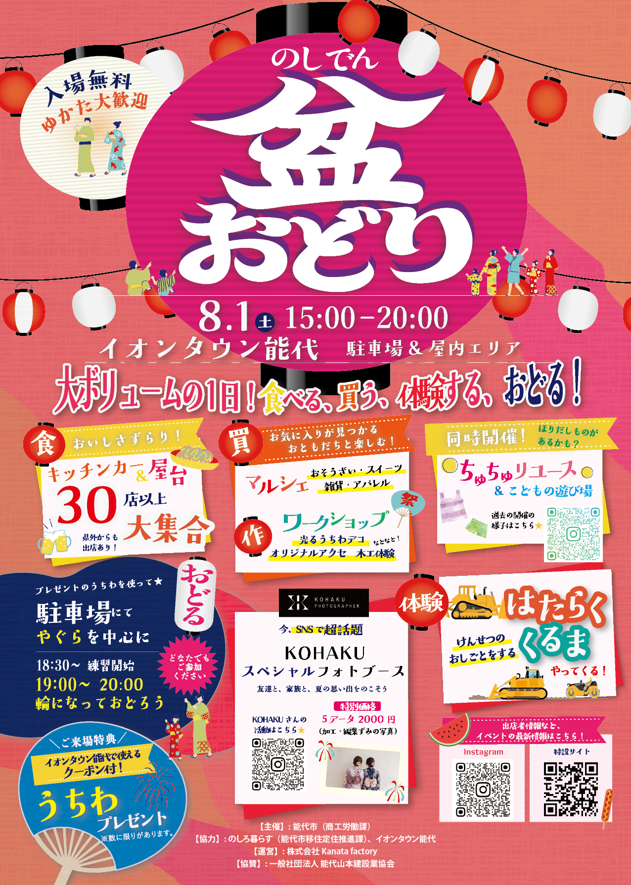 盆おどり×のしでんフェスタ