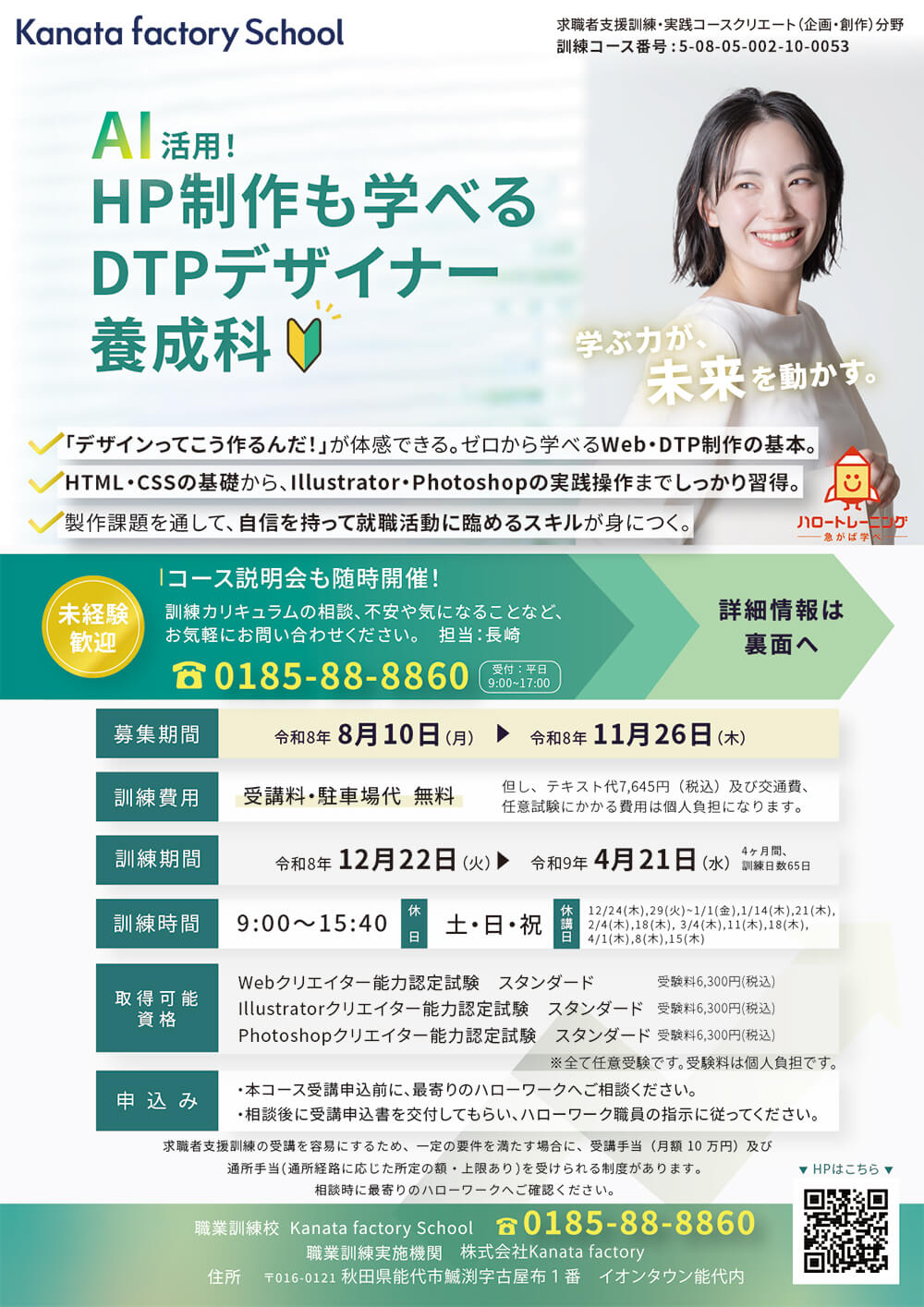 チラシ表